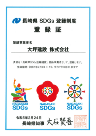 長崎SDGs登録証